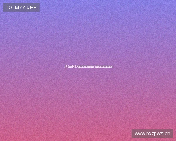 JRS直播NBA畅享无阻不卡顿极速体验 打破限制感受极致赛事直播